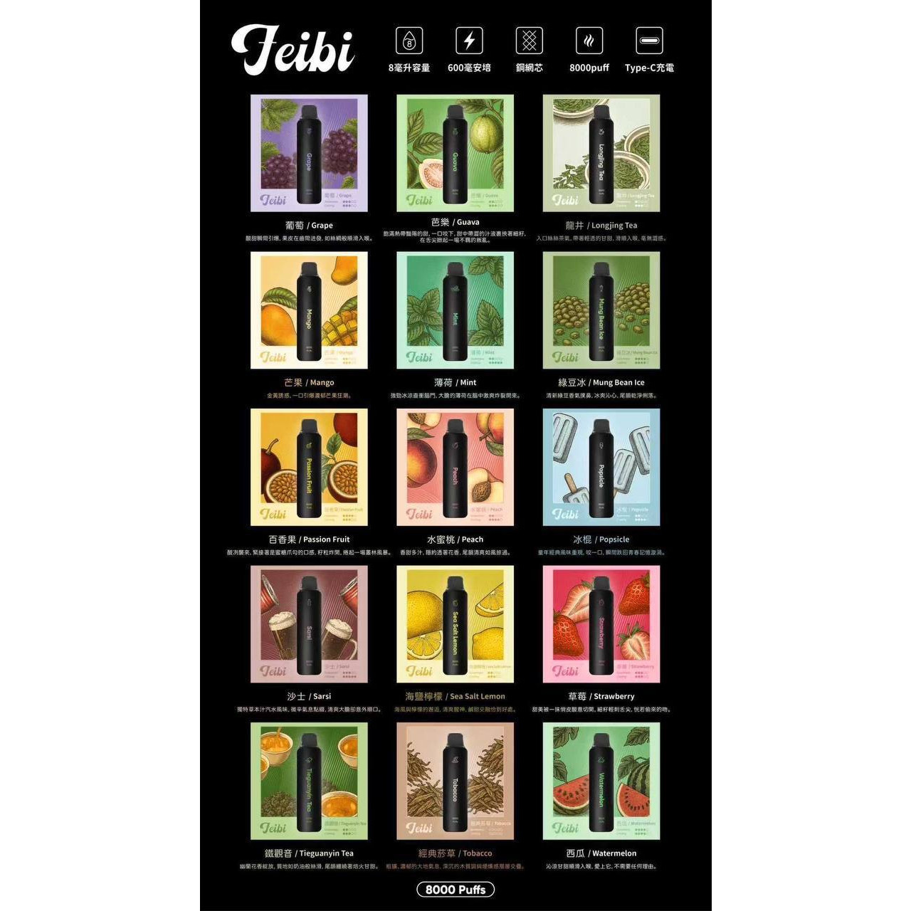<p><strong>Feibi 菲比 8000口<br />
拋棄式/一次性</strong></p>